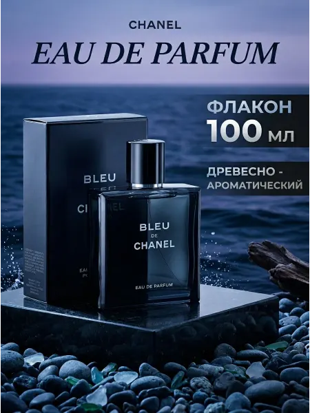 Мужской парфюм Bleu de Chanel EDP 100 мл