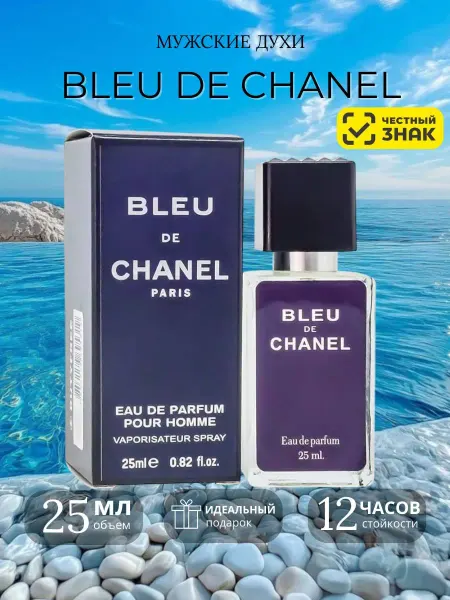Арабские духи Bleu de Chanel мужские духи Шанель