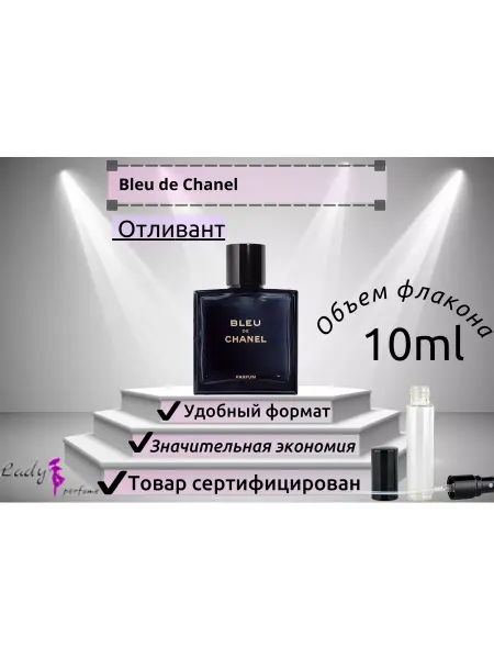 Bleu Духи мужс Блю де Шанель фужерные