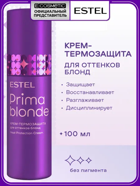 ESTEL Крем для волос блодинок термозащита PRIMA BLONDE, 100 мл