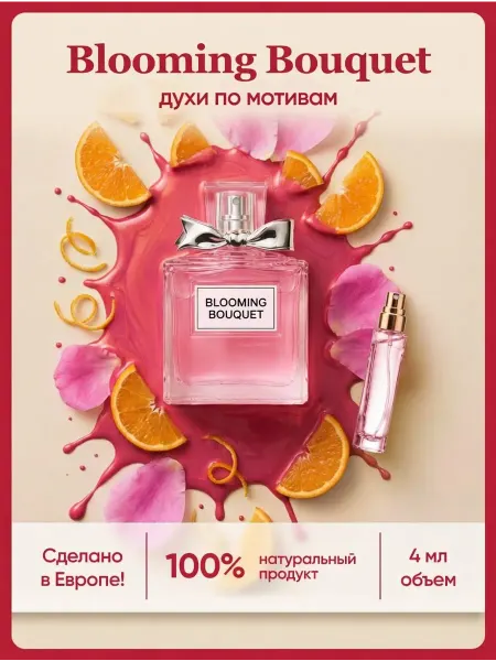 Euro perfume Miss dior blooming bouquet духи по мотивам
