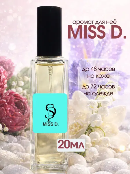 SAMIR PERFUME Духи Miss Dior Blooming Bouquet 20 мл