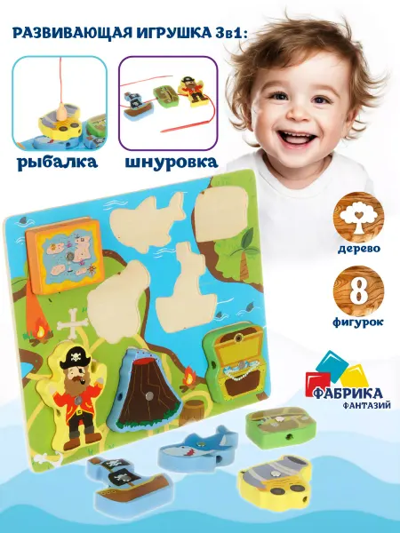 Фабрика Фантазий Деревянная игра Рыбалка пазл Пираты