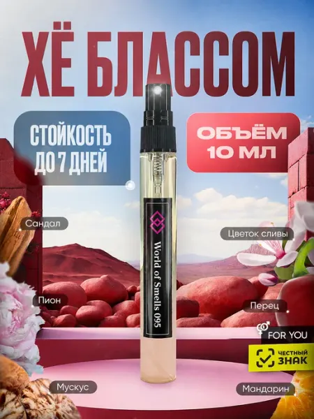 World of Smells Духи DinoLuce Her Blossom