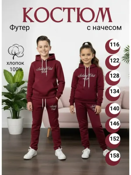 Blossom kids Костюм спортивный детский с принтом начес с капюшоном