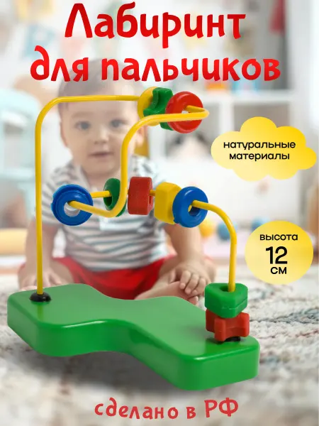 Деревянная игрушка лабиринт для малышей сортер Монтессори