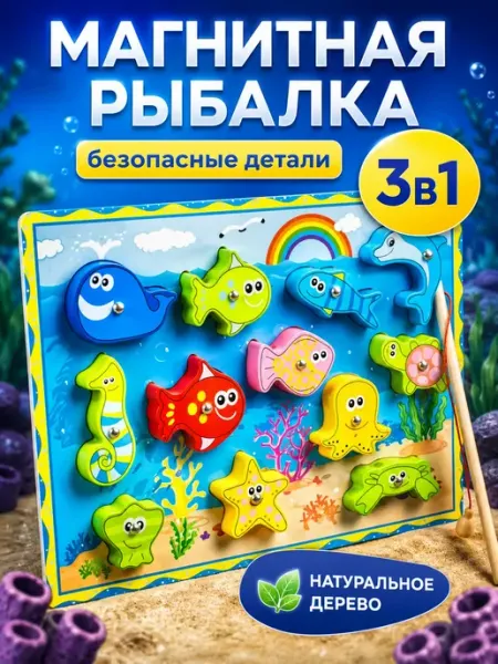 Магнитная рыбалка сортер Развивающая деревянная игрушка