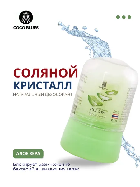 КОСМЕДЖИ Минеральный дезодорант Coco Blues