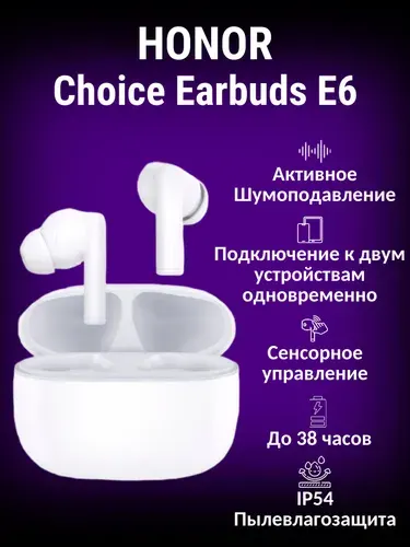 Наушники беспроводные HONOR CHOICE Earbuds E6, Bluetooth, USB Type-C, белые