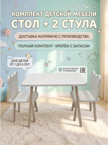 Ваймери Детский стол и два стула