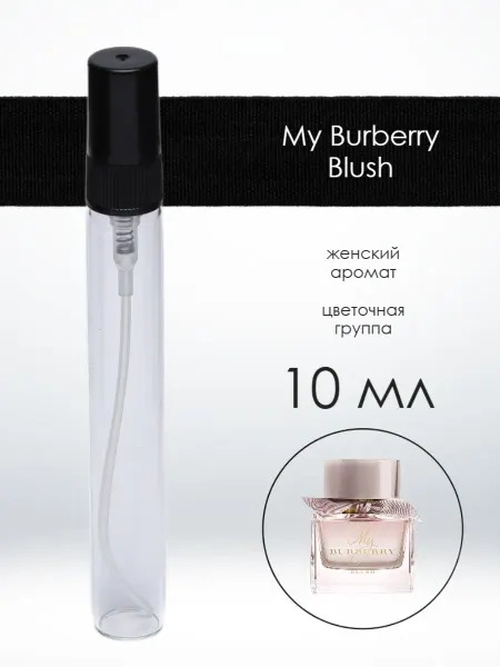 Распив парфюма Отливант My Burberry Blush Май Барберри Блаш 10 мл