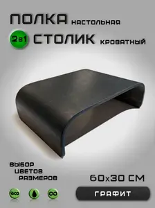 Полка настольная / Столик в кровать / Деревянная подставка для микроволновки, техники, ноутбука.