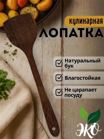 Деревянная лопатка, экологически чистый продукт, ореховая шумовка, кухонная утварь