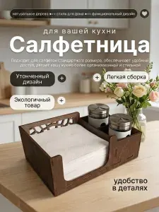 Салфетница деревянная с узором, кухонный органайзер, салфетница с отделом для специй, цвет палисандр