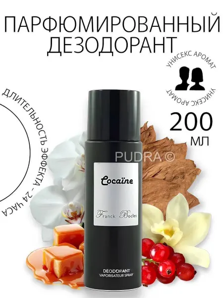 DEODORANT Дезодорант Турция спрей Franck Boclet Cocaine 200 мл