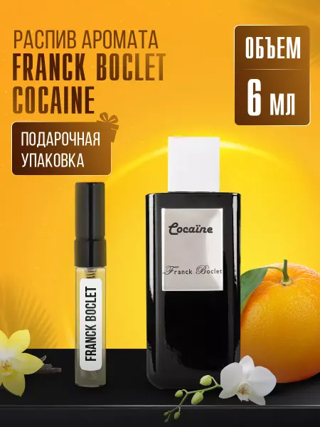 Ne Duxi Духи FRANCK BOCLET COCAЇNE стойкие маслянные