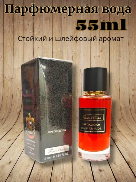 Сладкий аромат Духи Franck Boclet 55 мл