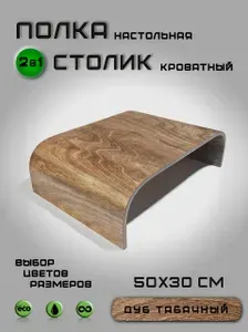 Полка деревянная настольная / Подставка для микроволновки, техники, ноутбука