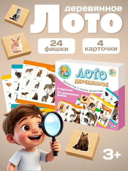 ДЕСЯТОЕ КОРОЛЕВСТВО Детское деревянное лото "Домашние и дикие животные"