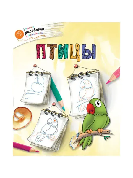 Издательство ВАКО ОК УРсК Птицы