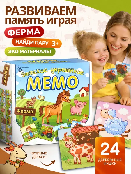 Нескучные игры Детское деревянное "МЕМО" Мемори Ферма