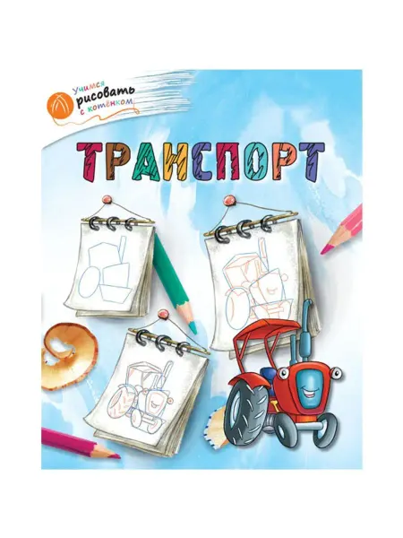 Издательство ВАКО ОК УРсК Транспорт