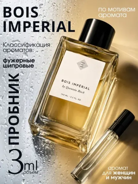 Essential Parfums Bois Imperial духи бойс империал Пробник 3 мл