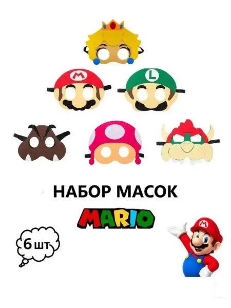BOLike Маски карнавальные Марио