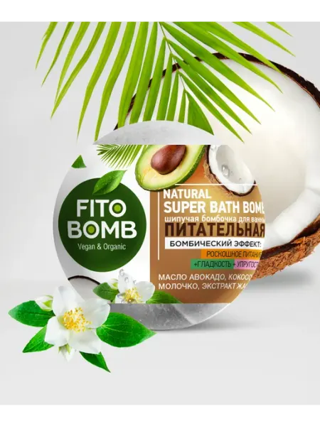 Fito косметик Шипучая бомбочка для ванны питательная "Fito Bomb", 110 гр
