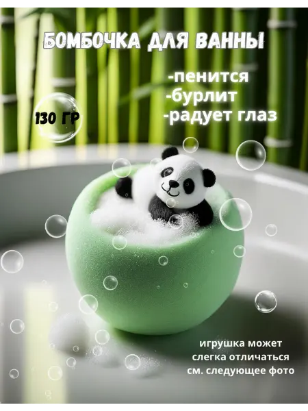 Bomb Master Бомбочка для ванны с игрушкой