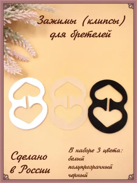 Bombers Клипсы для бюстгальтера, зажим держатель бретелей