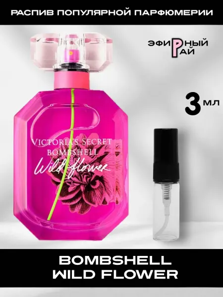 Распив парфюмерии Пробник отливант Bombshell Wild Flower Бомбшелл 3 мл
