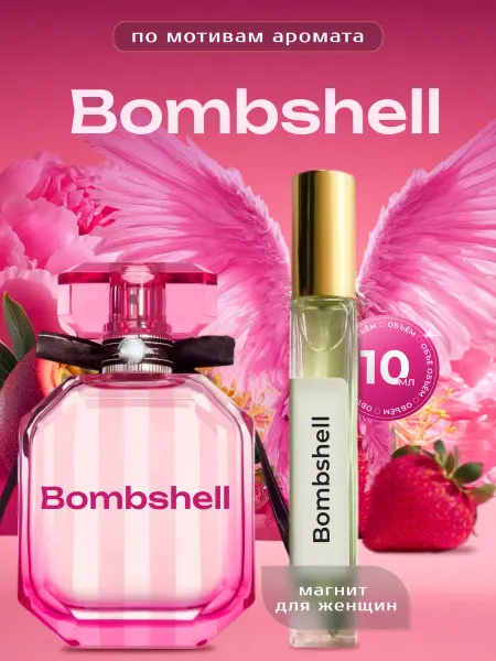 PAPAPARFUMER Духи масляные по мотивам - Bombshell -10мл