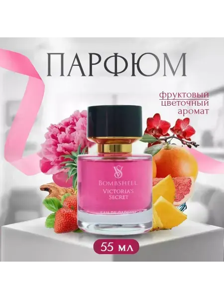 ПРОБНИКИ ДУХИ Духи женчкие тестер Victoria's Secret Bombshell 55 мл