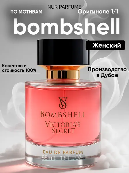Тестер 55 мл (ОАЭ) духи женский BOMBSHELL VICTORIA SECRET