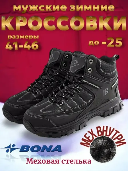 BONA Кроссовки высокие зимние с мехом