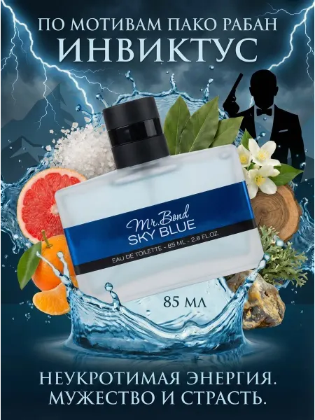 ПонтиПарфюм Туалетная вода мужская "Mr. Bond SKY BLUE" 100 мл духи