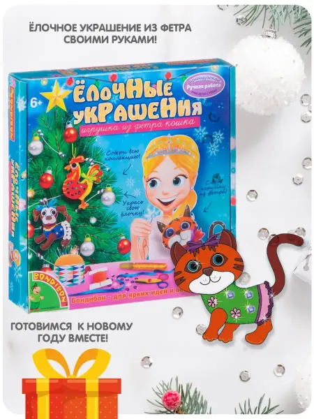 Bondibon Набор для шитья Елочные игрушки из фетра Кошка