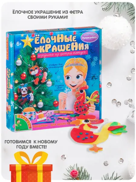 Bondibon Набор для шитья Елочные игрушки из фетра Петух