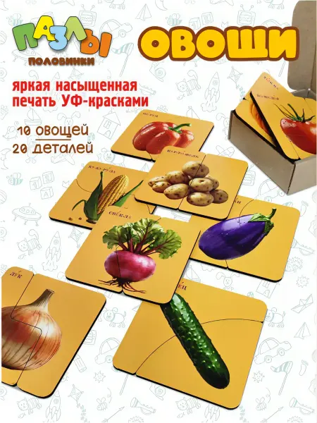Деревянный Детский Мир Пазлы половинки деревянные для малышей овощи