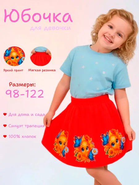 BONI SVEM KIDS Юбка детская на резинке