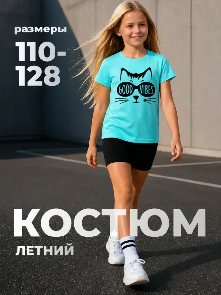 Bonito kids Костюм спортивный детский футболка и велосипедки