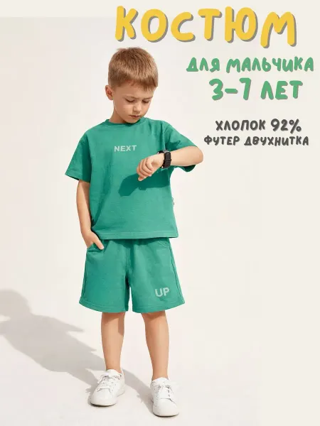 Bonito kids Комплект для мальчика (футболка и шорты)