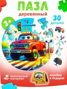Пазлы для детей "Машина Пикап" деревянные, развивающие игрушки для малышей