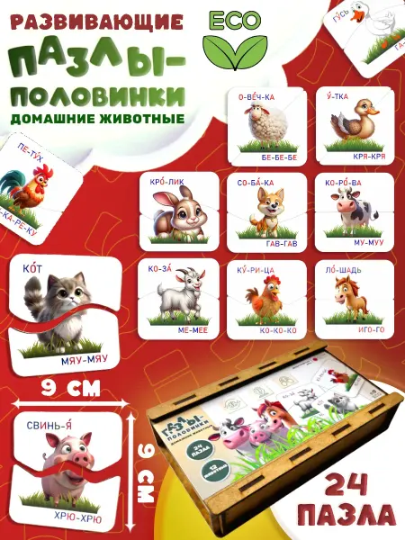 Деревянные пазлы половинки для малышей Домашние животные