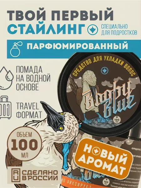 Booby Blue Стайлинг помада для укладки волос