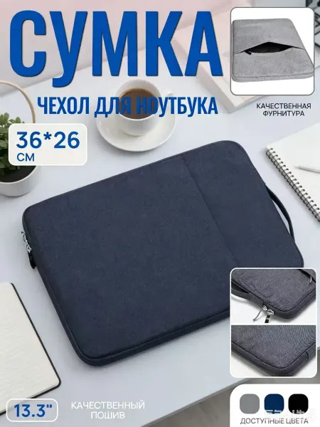 Сумка для ноутбука - чехол для Mac Book