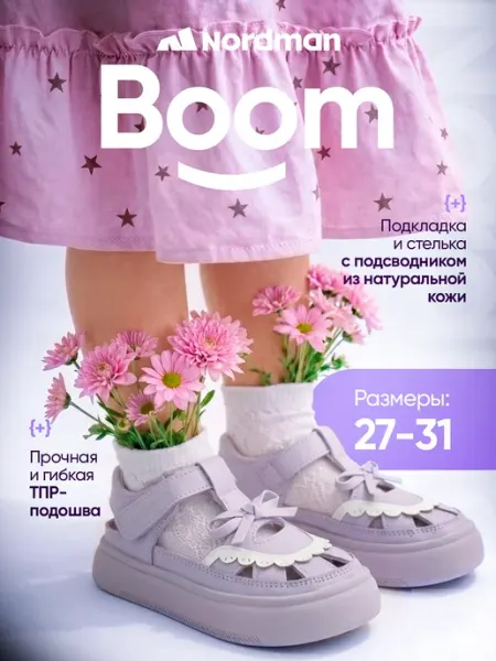 Nordman Сандалии для праздника Boom
