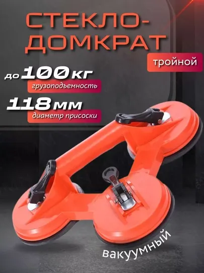 Вакуумная присоска для стекла и плитки