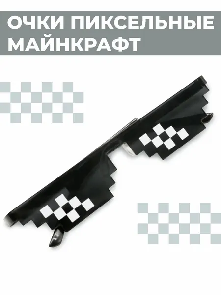 BoomshakalakaОчки Boomshakalaka, пиксельные майнкрафт, карнавальные, для вечеринки